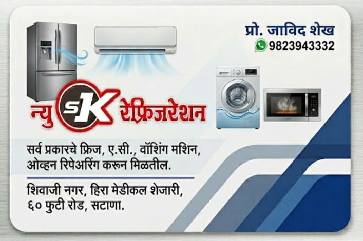 Fridge reparing, ac repairing in satana
