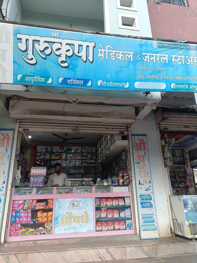 Shree Krupa Medical – Tatkal Baglan