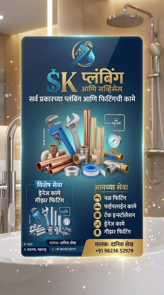 Plumber in Satana